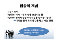 [표현교육론] 국어교과에서의 협상교육-5