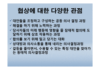 [표현교육론] 국어교과에서의 협상교육-6