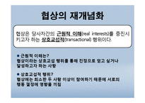 [표현교육론] 국어교과에서의 협상교육-7