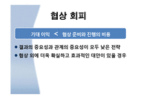 [표현교육론] 국어교과에서의 협상교육-10