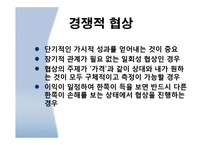 [표현교육론] 국어교과에서의 협상교육-11