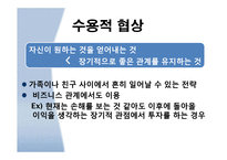 [표현교육론] 국어교과에서의 협상교육-12