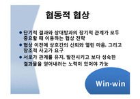 [표현교육론] 국어교과에서의 협상교육-13