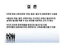 [표현교육론] 국어교과에서의 협상교육-20