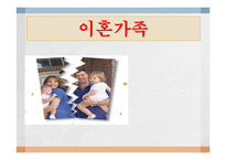 [가족복지 실천기술론] 이혼가정 문제와 해결을 위한 개입기법 시나리오-해결중심적 상담기법, 해결중심적 질문방법-1