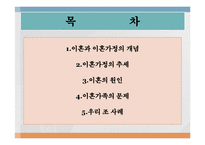 [가족복지 실천기술론] 이혼가정 문제와 해결을 위한 개입기법 시나리오-해결중심적 상담기법, 해결중심적 질문방법-2