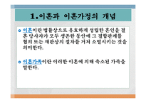 [가족복지 실천기술론] 이혼가정 문제와 해결을 위한 개입기법 시나리오-해결중심적 상담기법, 해결중심적 질문방법-3