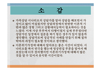 [가족복지 실천기술론] 이혼가정 문제와 해결을 위한 개입기법 시나리오-해결중심적 상담기법, 해결중심적 질문방법-11