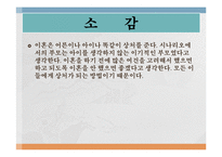 [가족복지 실천기술론] 이혼가정 문제와 해결을 위한 개입기법 시나리오-해결중심적 상담기법, 해결중심적 질문방법-12