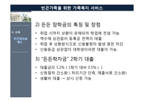 [가족복지론] 빈곤가족을 위한 가족복지 서비스-13