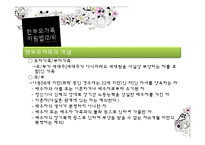 [가족복지] 한부모 가정 지원 현황-5