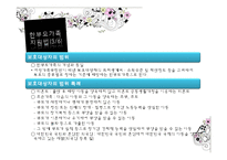 [가족복지] 한부모 가정 지원 현황-6