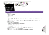 [가족복지] 한부모 가정 지원 현황-8