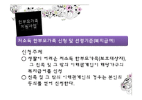 [가족복지] 한부모 가정 지원 현황-12