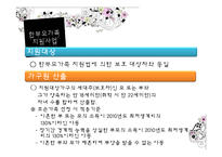 [가족복지] 한부모 가정 지원 현황-14