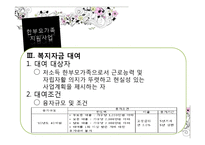 [가족복지] 한부모 가정 지원 현황-18