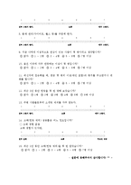 [설문지] 개인의 외적관심도와 인간관계-2