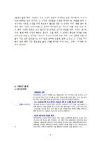 [마케팅관리] 제품 군 기업 분석-하이트Hite VS 오비OB 맥주-5