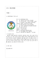 [관광개발론] 철마한우불고기축제 조사 및 평가-3
