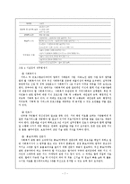 [사회복지행정] 난곡 지역 복지 빈곤 가정 욕구 충족을 위한 가정지원센터 설립 제안 및 평가-8