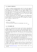 [사회복지행정] 난곡 지역 복지 빈곤 가정 욕구 충족을 위한 가정지원센터 설립 제안 및 평가-13