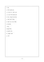[사회복지행정] 난곡 지역 복지 빈곤 가정 욕구 충족을 위한 가정지원센터 설립 제안 및 평가-20