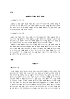 호텔정보시스템의 개념 및 호텔정보시스템구축사례-2