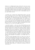 호텔정보시스템의 개념 및 호텔정보시스템구축사례-3