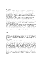호텔정보시스템의 개념 및 호텔정보시스템구축사례-4
