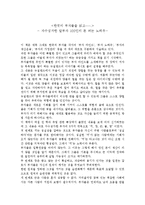 한국의부자들 레포트-1