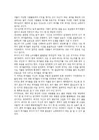 한국의부자들 레포트-3