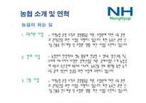 특수은행(농협)에 대한 조사-3