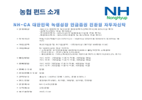 특수은행(농협)에 대한 조사-14