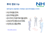 특수은행(농협)에 대한 조사-18