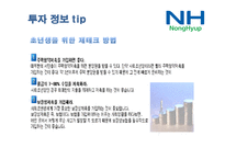 특수은행(농협)에 대한 조사-19