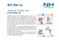 특수은행(농협)에 대한 조사-20