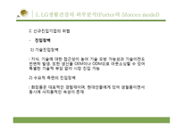 LG생활건강 사업부포트폴리오분석-6