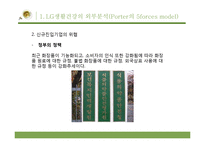 LG생활건강 사업부포트폴리오분석-11