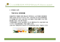 LG생활건강 사업부포트폴리오분석-14