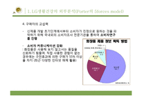 LG생활건강 사업부포트폴리오분석-16
