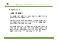 LG생활건강 사업부포트폴리오분석-17