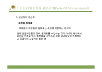 LG생활건강 사업부포트폴리오분석-18
