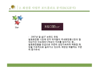 LG생활건강 사업부포트폴리오분석-20
