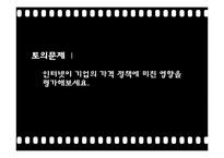 인터넷가격정책-9