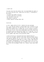 (경영전략) 비용우위 전략(사례)와 차별화우위전략(사례)-2