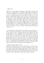 (경영전략) 비용우위 전략(사례)와 차별화우위전략(사례)-3