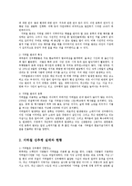 지하철 성범죄 성추행의 실태와 예방대책방안0-2