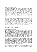 지하철 성범죄 성추행의 실태와 예방대책방안0-7