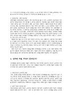 지하철 성범죄 성추행의 실태와 예방대책방안0-8
