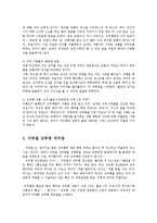지하철 성범죄 성추행의 실태와 예방대책방안0-9